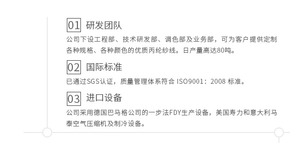 廣東蒙泰高新纖維股份有限公司，蒙泰紡織，蒙泰絲，丙綸異形絲，丙綸FDY網(wǎng)絡(luò)絲，丙綸FDY倍捻絲，差別化丙綸纖維絲，丙綸DTY絲，丙綸細(xì)旦絲，超細(xì)旦丙綸絲，丙綸網(wǎng)絡(luò)絲，丙綸異形絲，丙綸中空絲，高強(qiáng)丙綸倍捻絲，丙綸倍捻絲，蒙泰丙綸DTY絲，廣東蒙泰